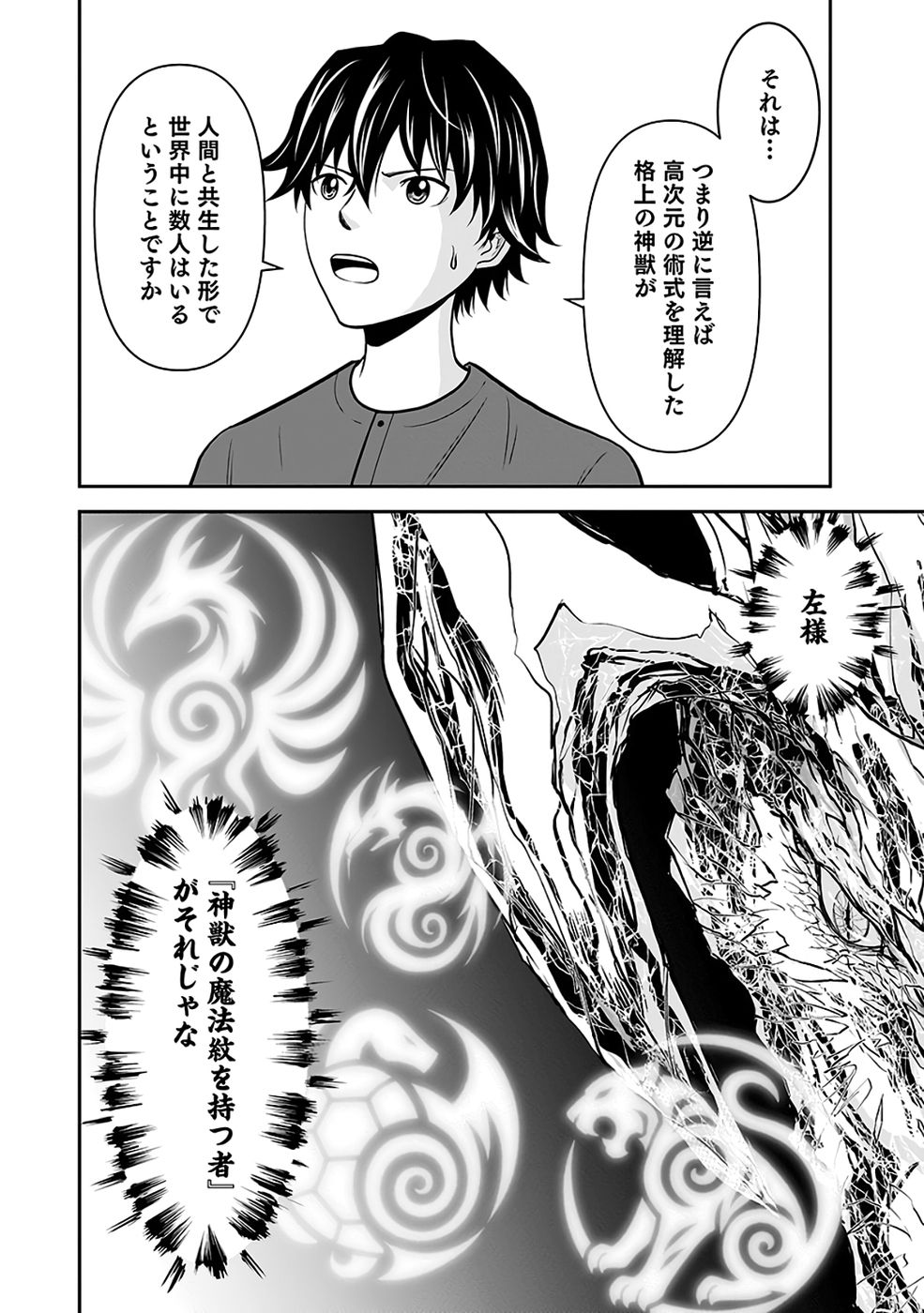 Dokusatsusareta Sekai Musou no Doku Mahoutsukai Chapter 37 15ページ
