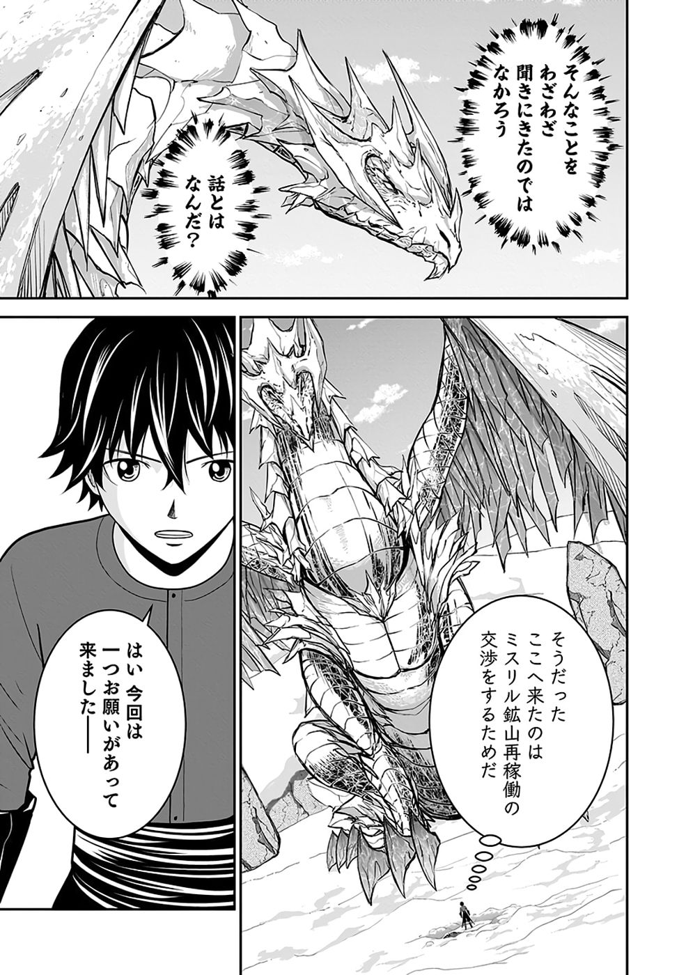 Dokusatsusareta Sekai Musou no Doku Mahoutsukai Chapter 37 16ページ