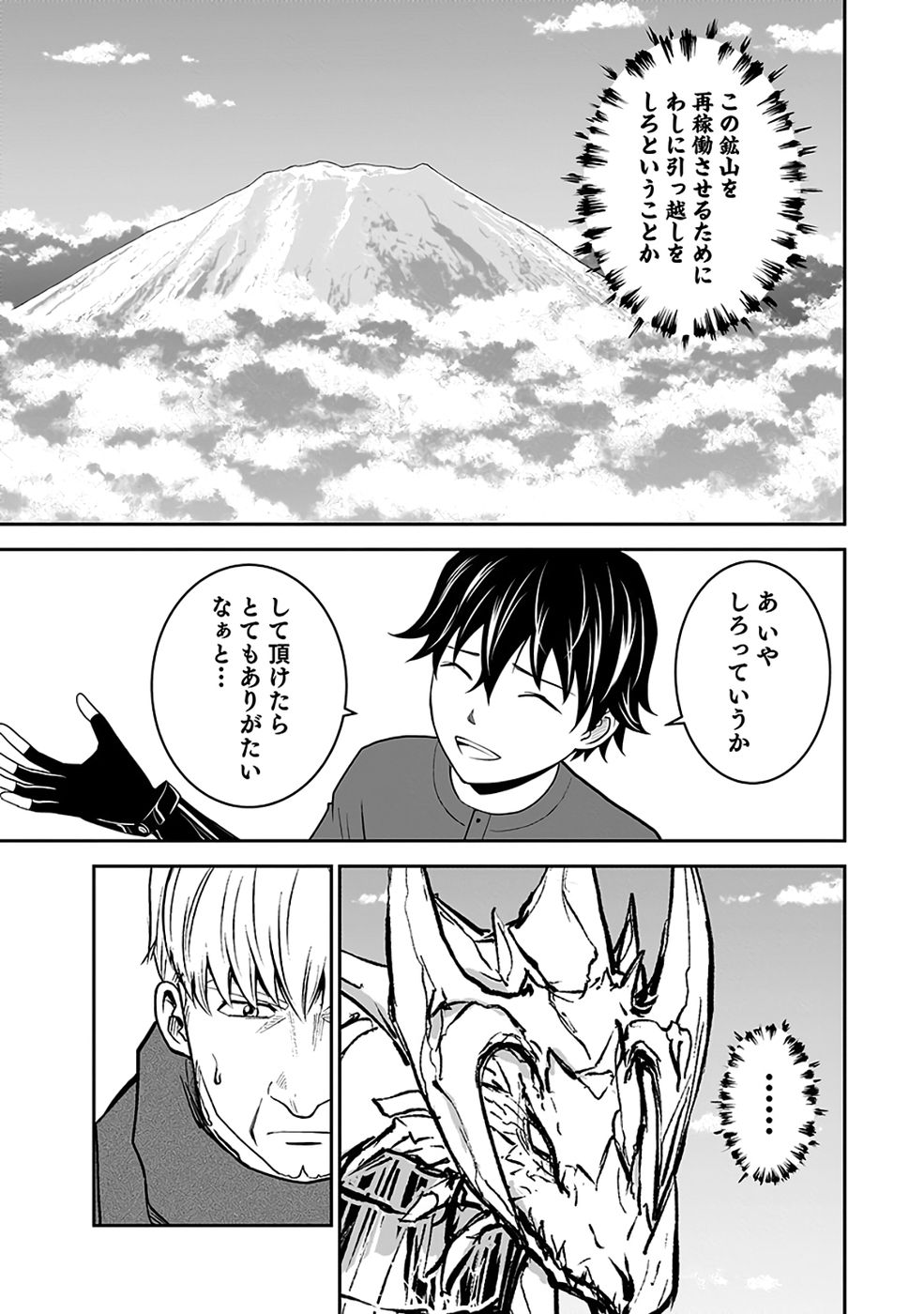 Dokusatsusareta Sekai Musou no Doku Mahoutsukai Chapter 37 18ページ