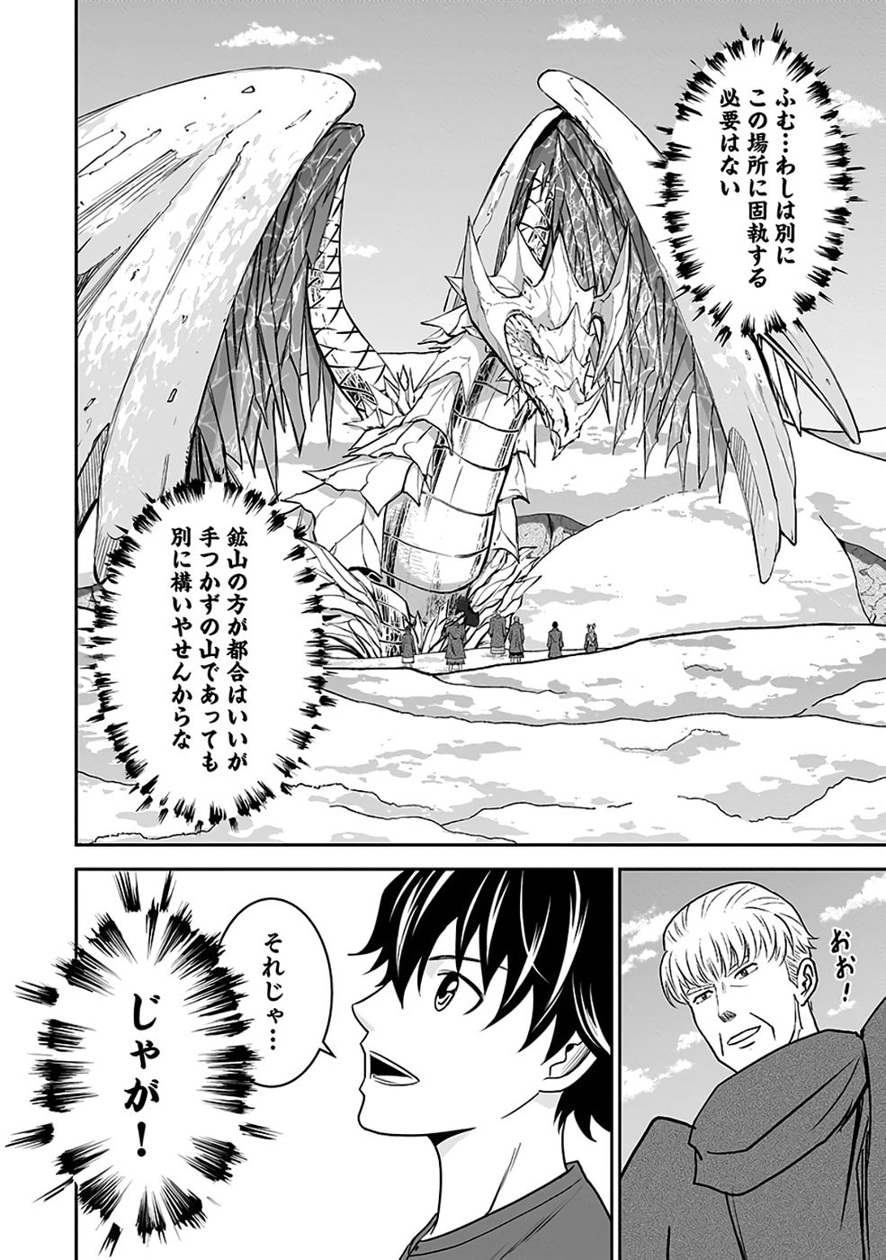 Dokusatsusareta Sekai Musou no Doku Mahoutsukai Chapter 37 19ページ