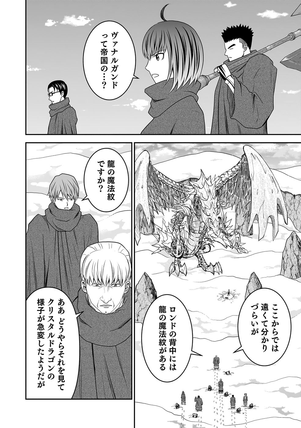 Dokusatsusareta Sekai Musou no Doku Mahoutsukai Chapter 37 3ページ
