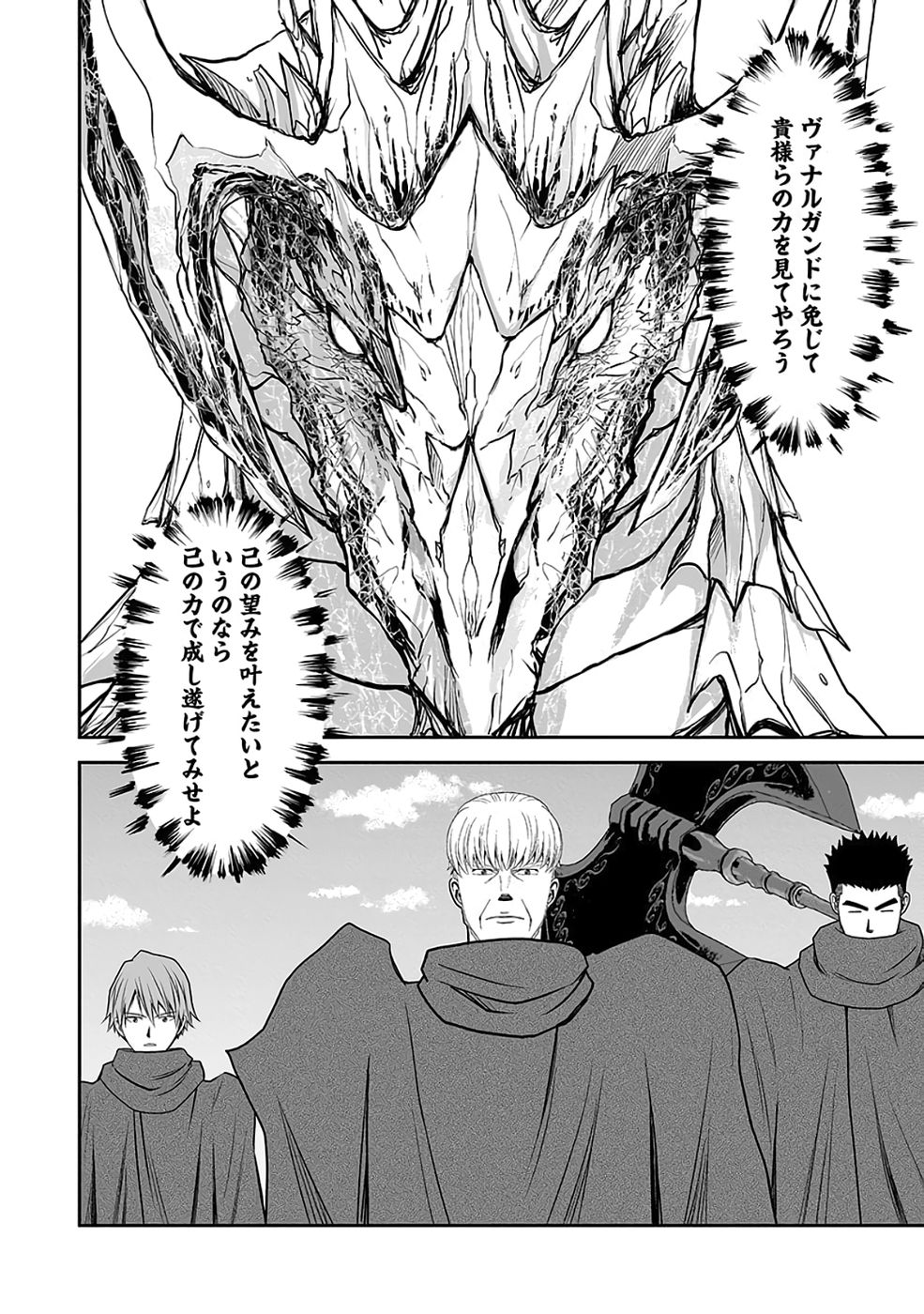 Dokusatsusareta Sekai Musou no Doku Mahoutsukai Chapter 37 21ページ