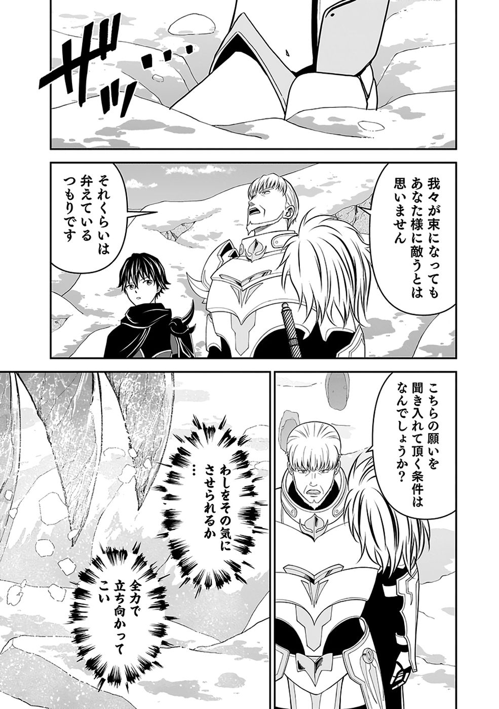 Dokusatsusareta Sekai Musou no Doku Mahoutsukai Chapter 37 22ページ