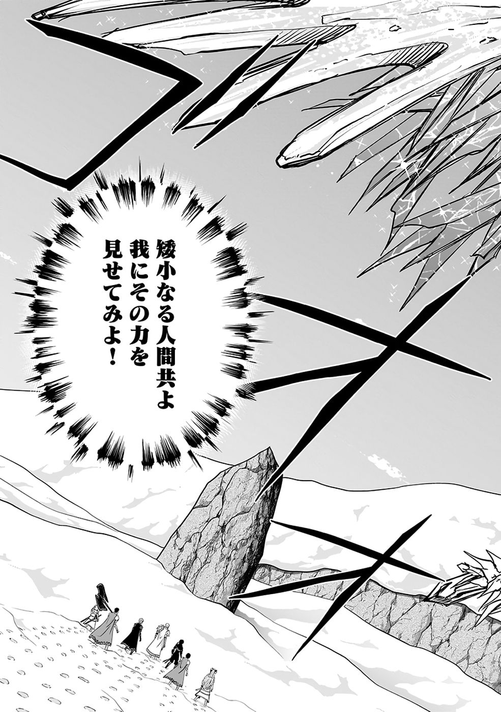 Dokusatsusareta Sekai Musou no Doku Mahoutsukai Chapter 37 24ページ