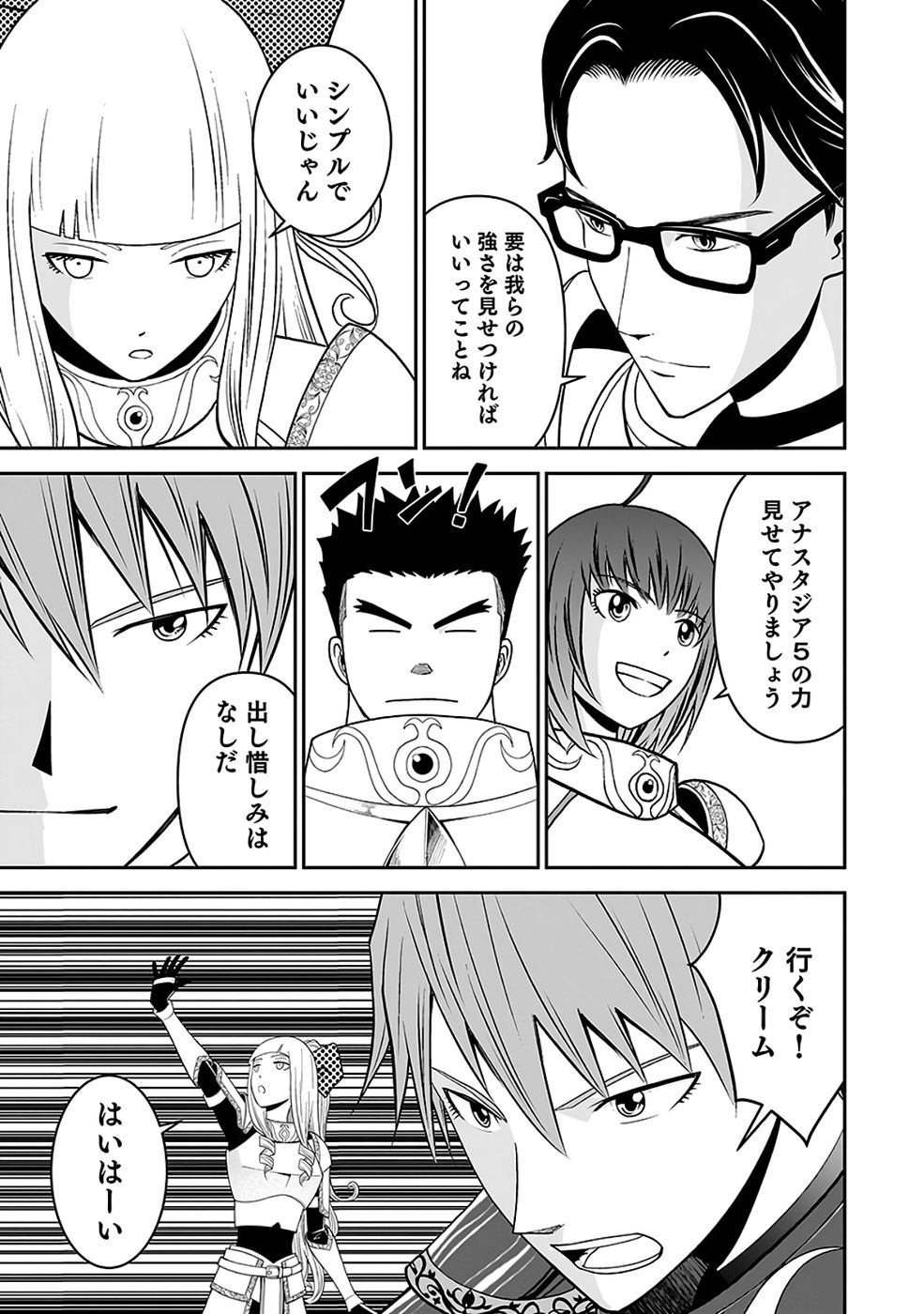 Dokusatsusareta Sekai Musou no Doku Mahoutsukai Chapter 37 26ページ
