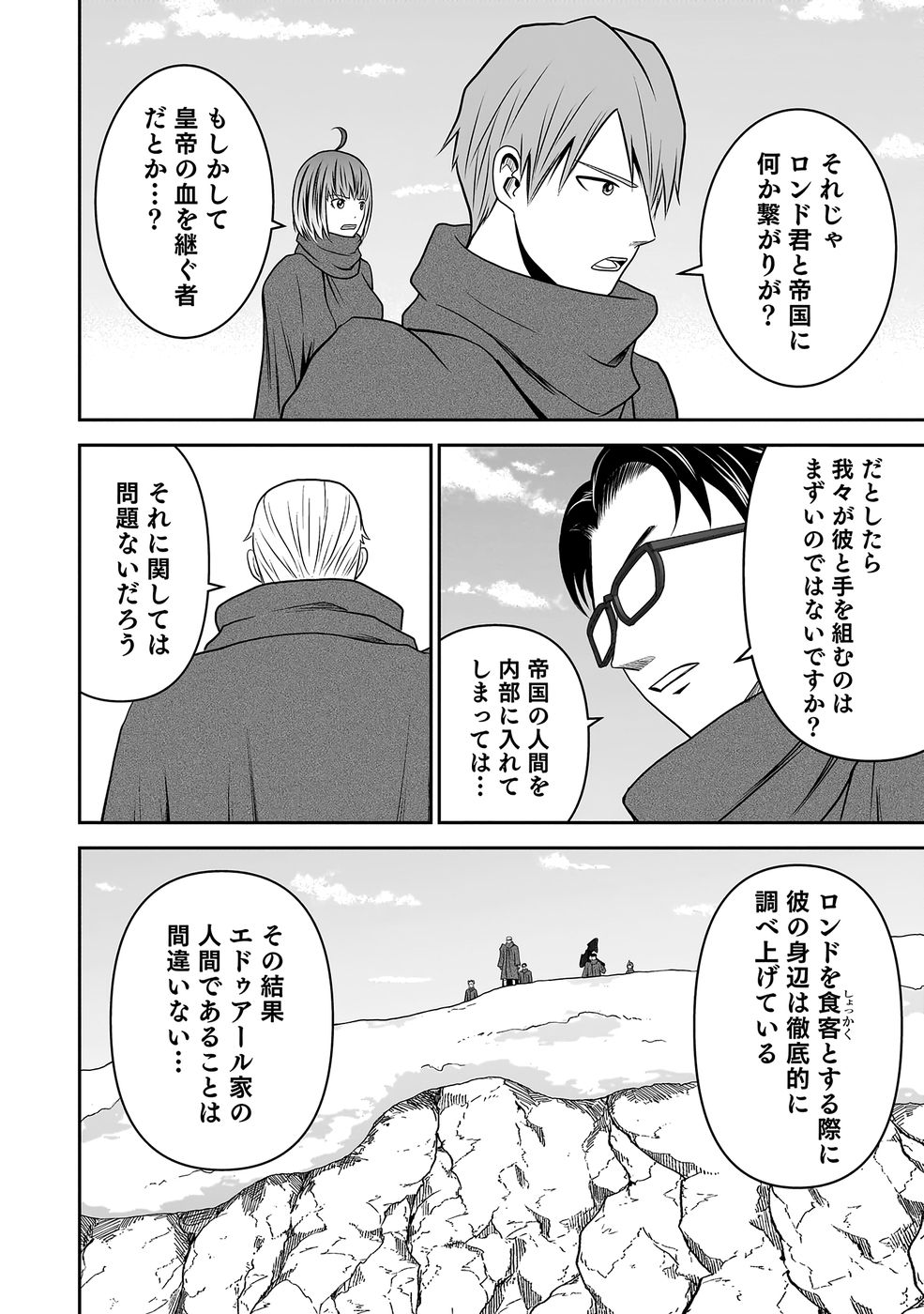 Dokusatsusareta Sekai Musou no Doku Mahoutsukai Chapter 37 5ページ