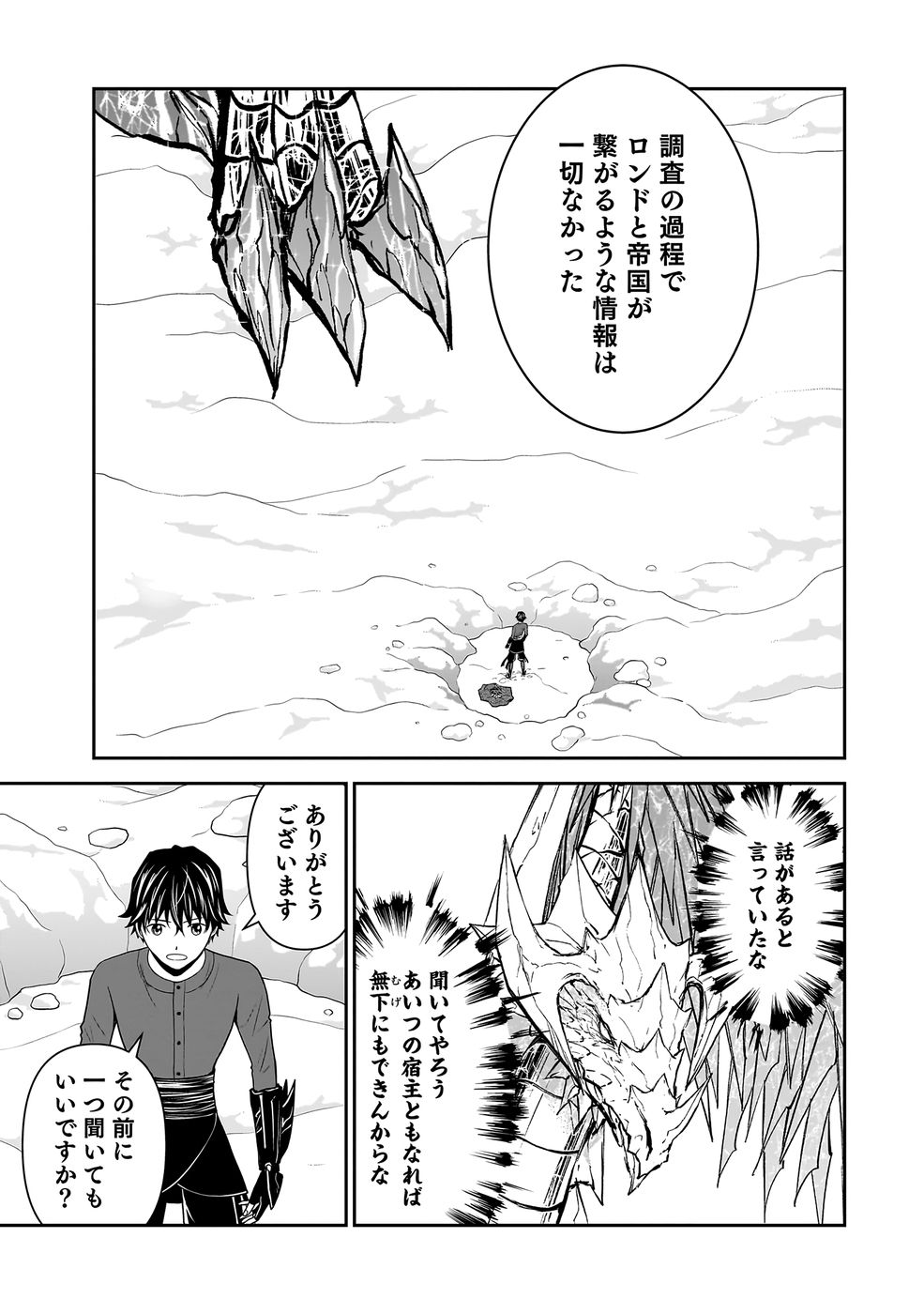 Dokusatsusareta Sekai Musou no Doku Mahoutsukai Chapter 37 6ページ