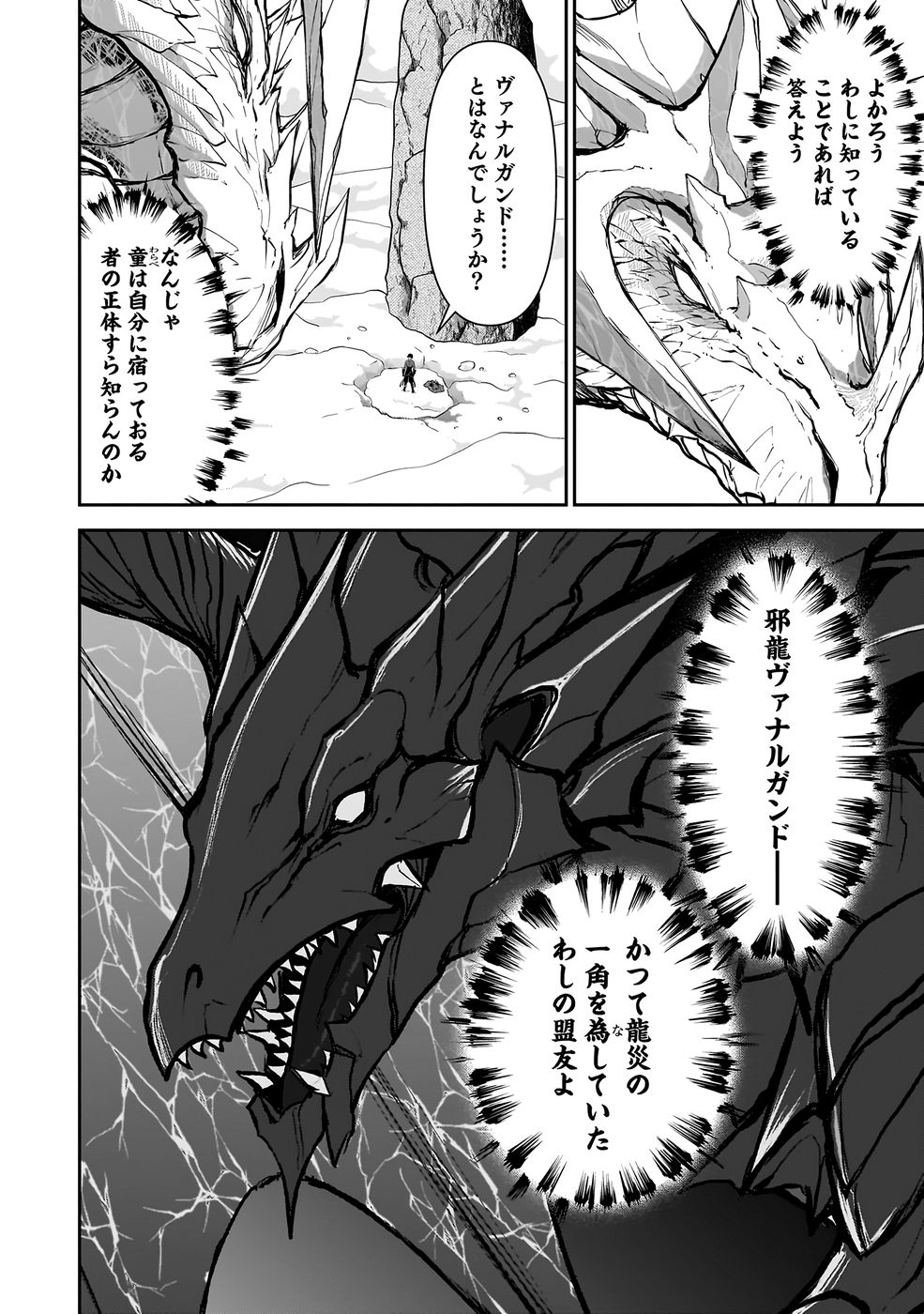 Dokusatsusareta Sekai Musou no Doku Mahoutsukai Chapter 37 7ページ