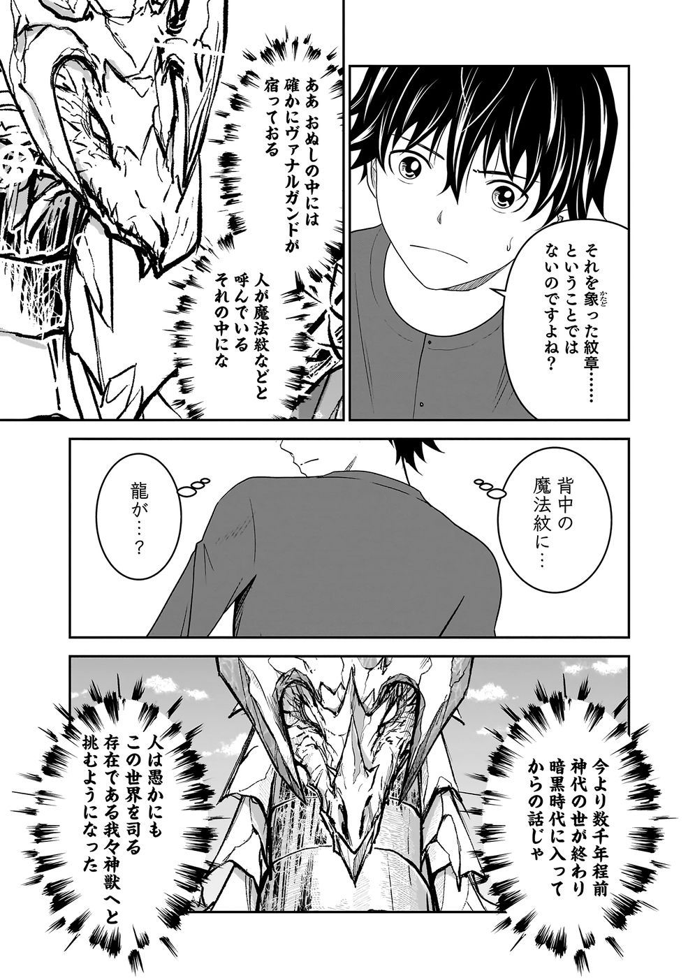 Dokusatsusareta Sekai Musou no Doku Mahoutsukai Chapter 37 8ページ