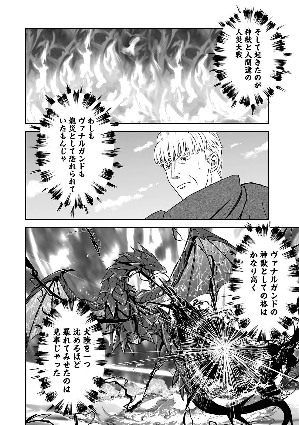 Dokusatsusareta Sekai Musou no Doku Mahoutsukai Chapter 37 9ページ