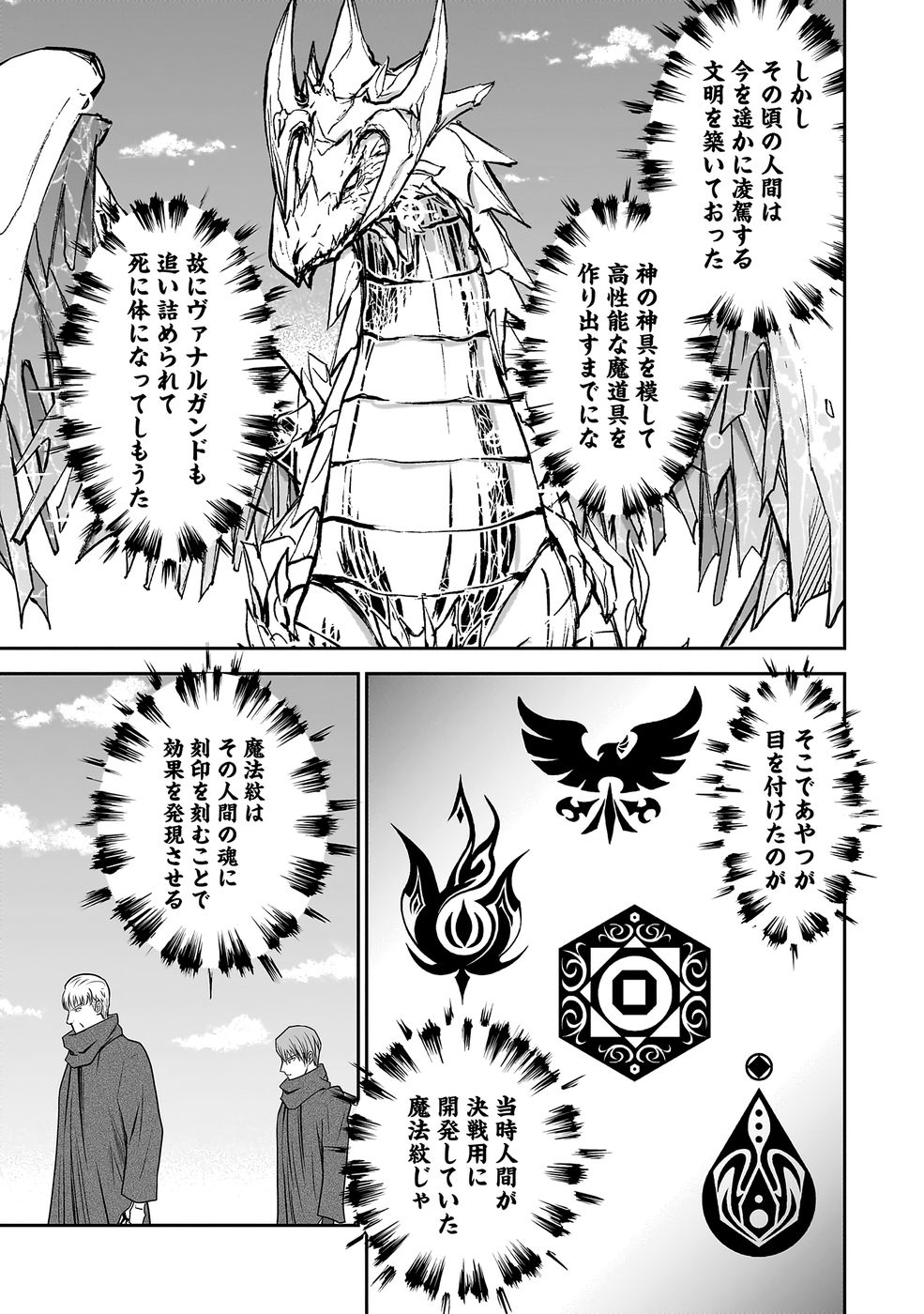 Dokusatsusareta Sekai Musou no Doku Mahoutsukai Chapter 37 10ページ