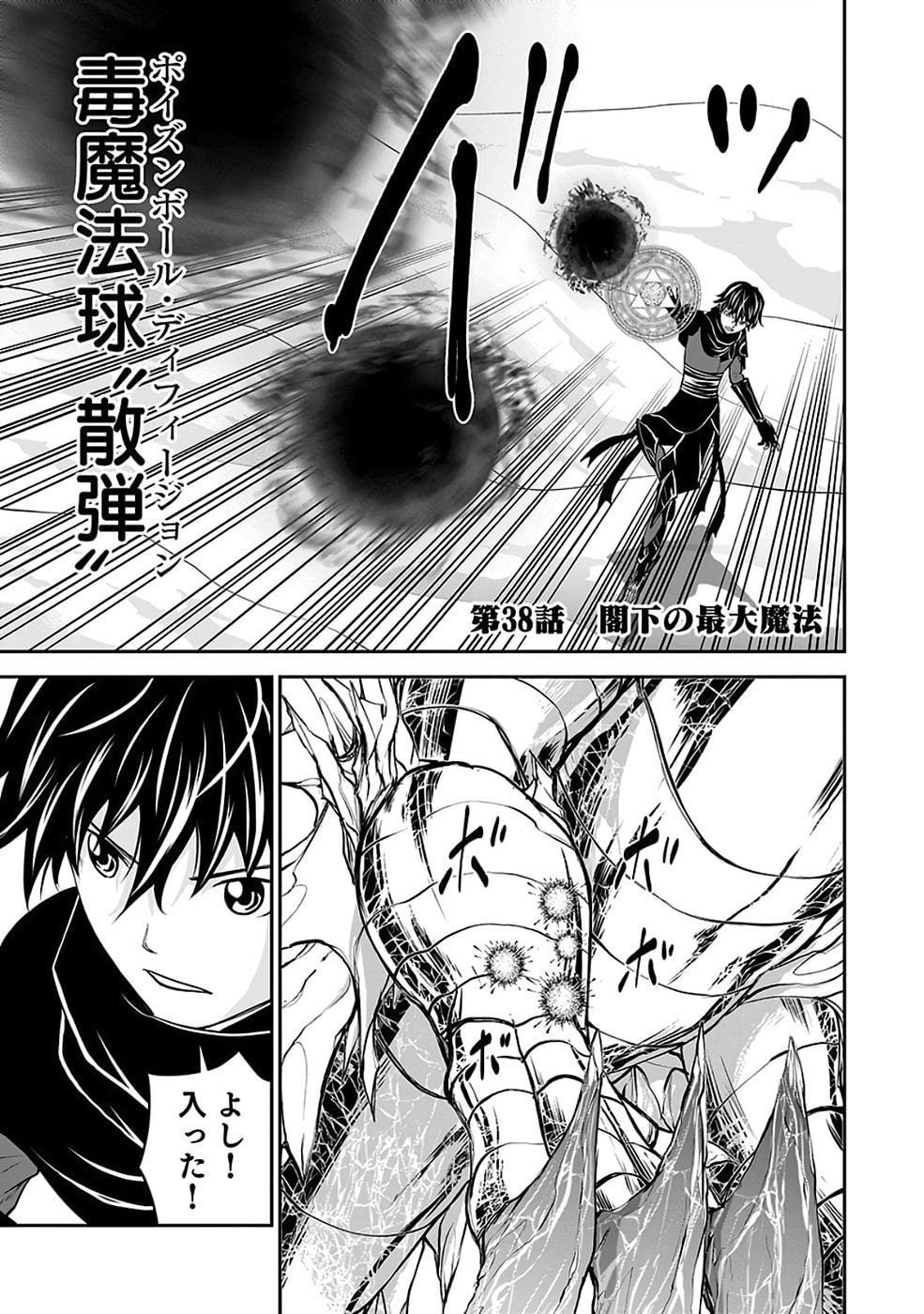 Dokusatsusareta Sekai Musou no Doku Mahoutsukai Chapter 38 1ページ