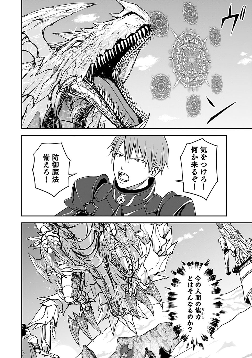 Dokusatsusareta Sekai Musou no Doku Mahoutsukai Chapter 38 12ページ