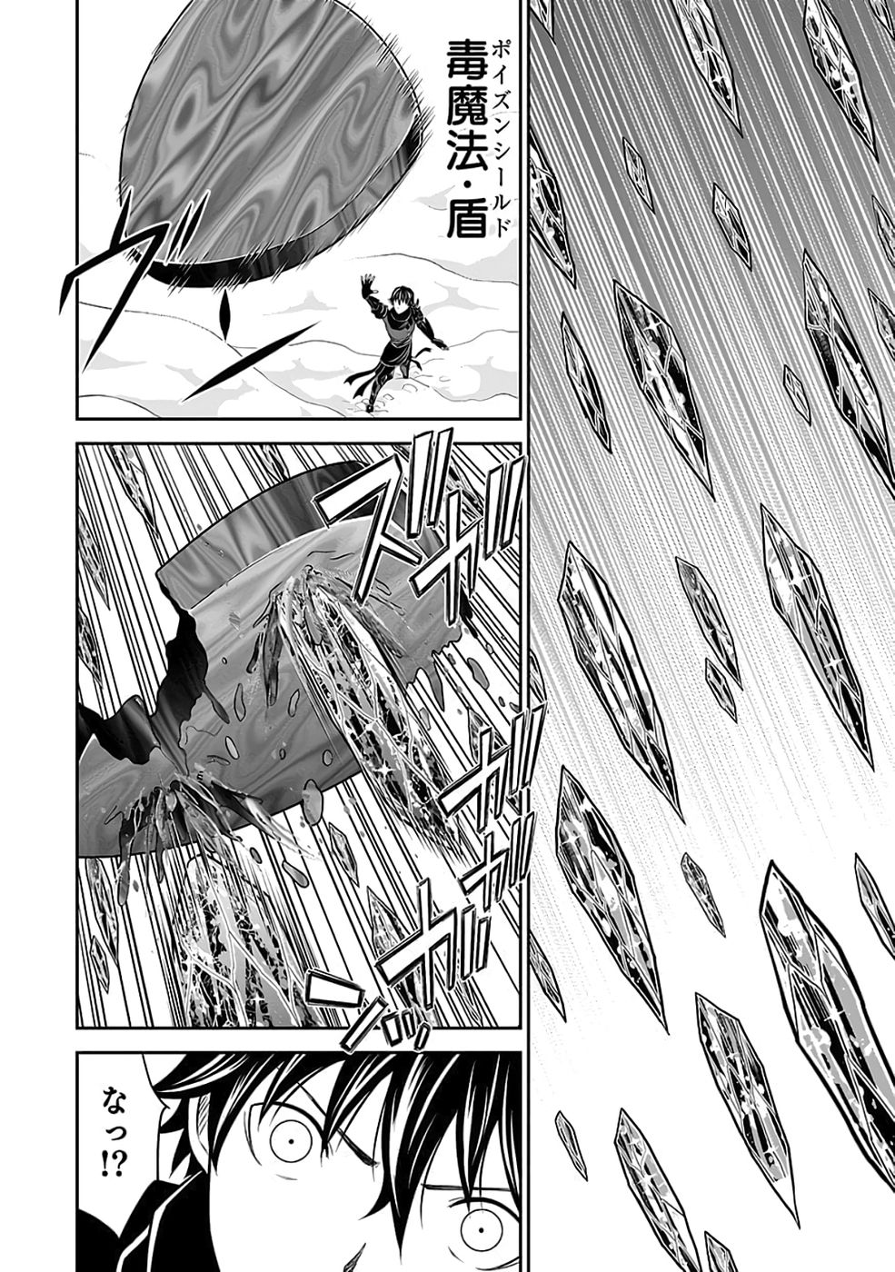 Dokusatsusareta Sekai Musou no Doku Mahoutsukai Chapter 38 16ページ