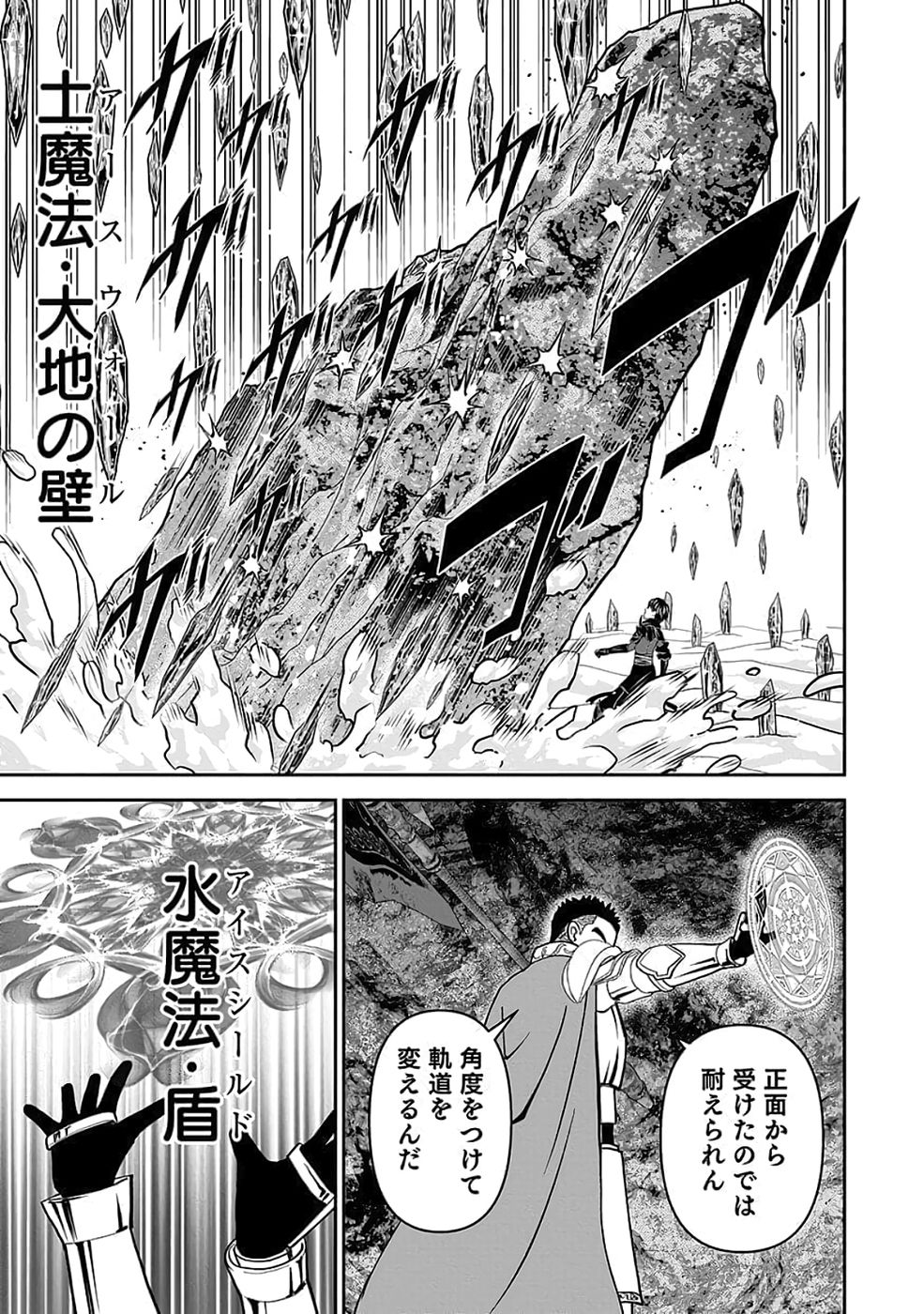 Dokusatsusareta Sekai Musou no Doku Mahoutsukai Chapter 38 17ページ