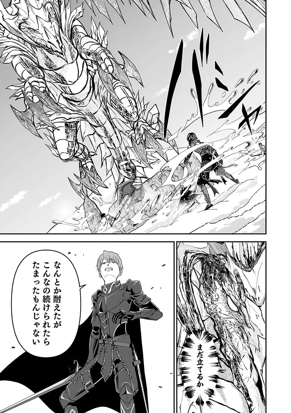 Dokusatsusareta Sekai Musou no Doku Mahoutsukai Chapter 38 23ページ