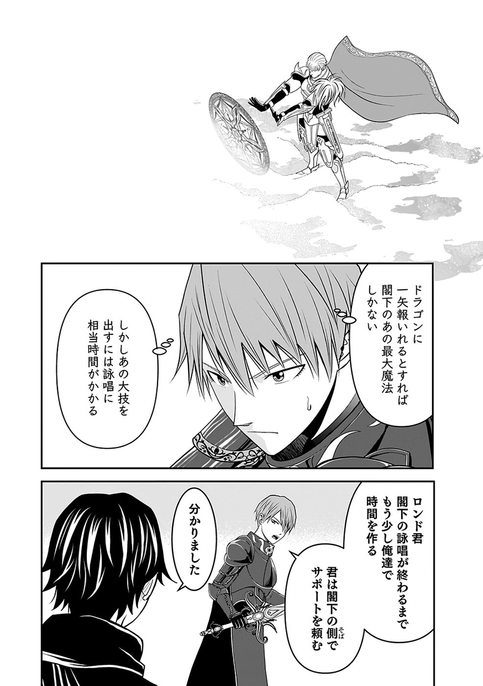 Dokusatsusareta Sekai Musou no Doku Mahoutsukai Chapter 38 24ページ