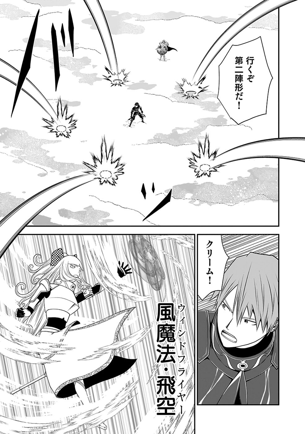 Dokusatsusareta Sekai Musou no Doku Mahoutsukai Chapter 38 25ページ