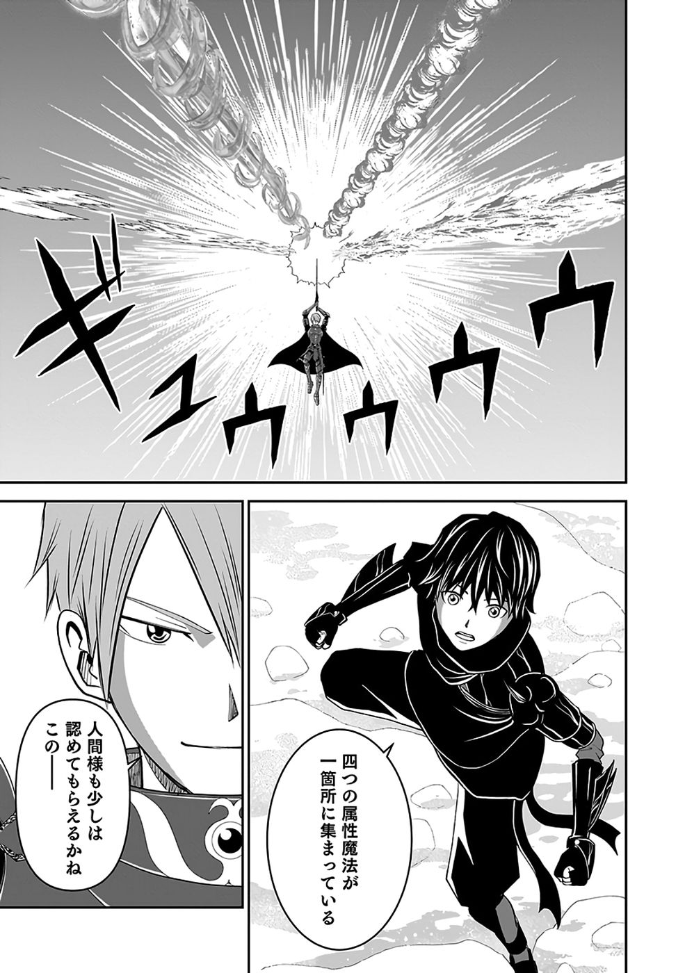 Dokusatsusareta Sekai Musou no Doku Mahoutsukai Chapter 38 29ページ
