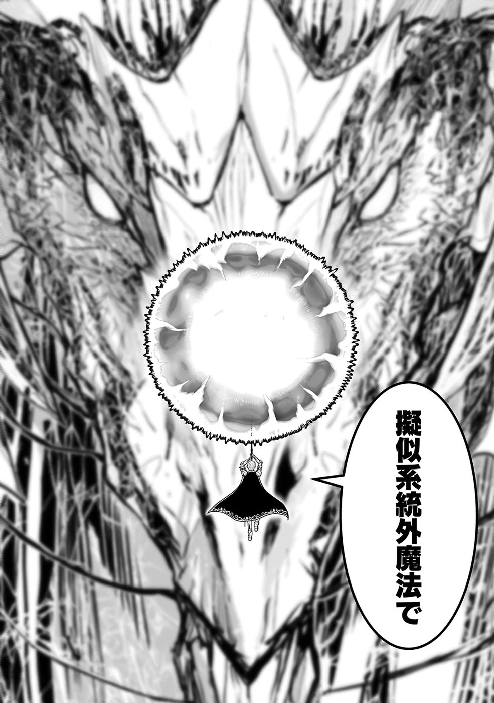Dokusatsusareta Sekai Musou no Doku Mahoutsukai Chapter 38 30ページ