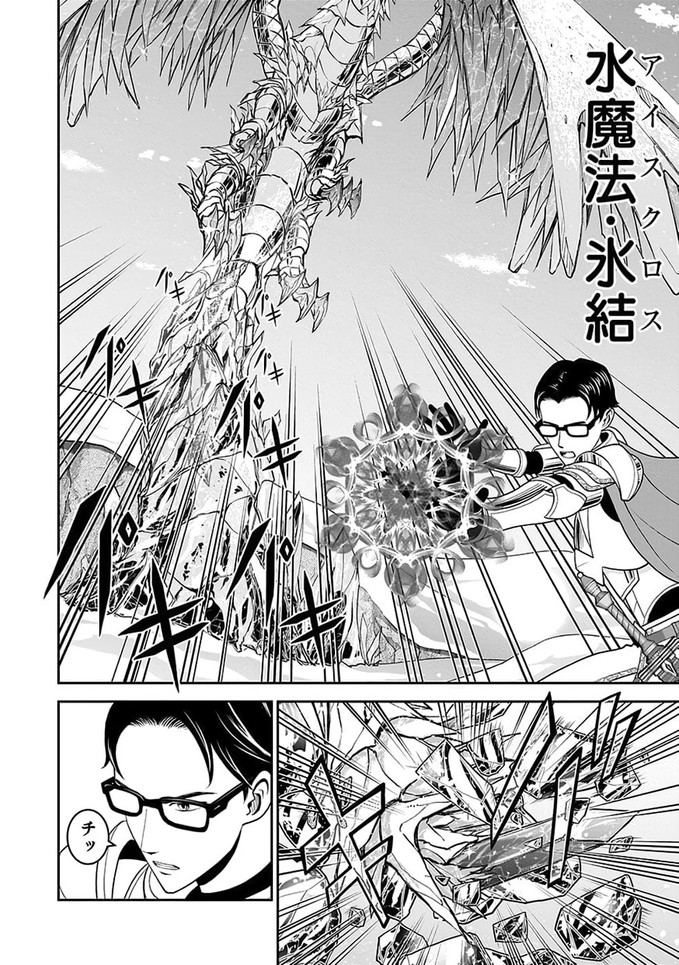 Dokusatsusareta Sekai Musou no Doku Mahoutsukai Chapter 38 4ページ