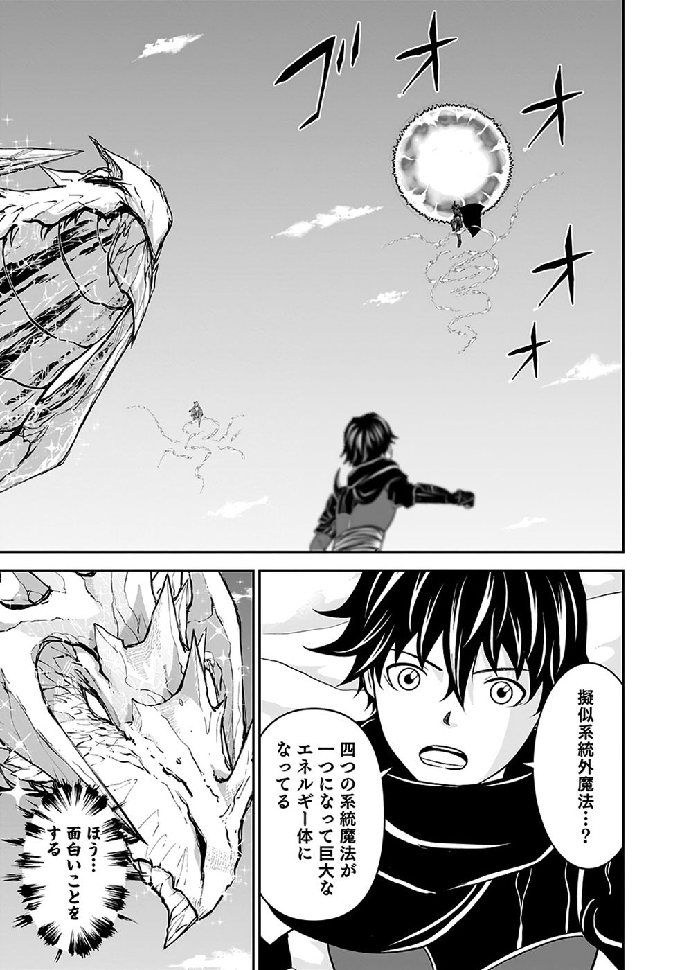 Dokusatsusareta Sekai Musou no Doku Mahoutsukai Chapter 38 31ページ