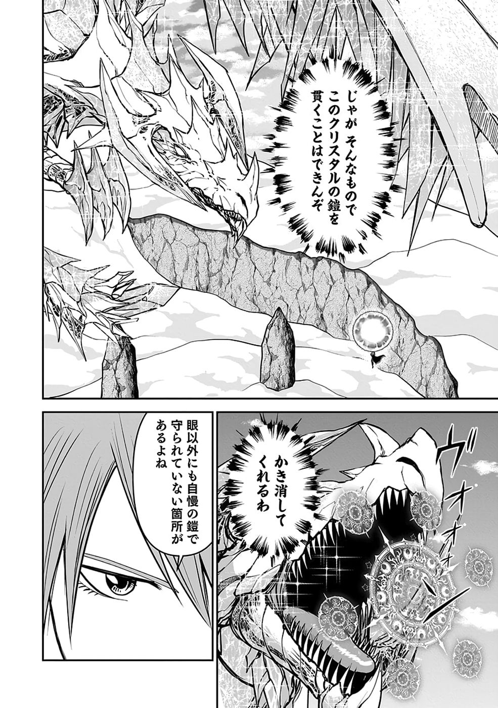 Dokusatsusareta Sekai Musou no Doku Mahoutsukai Chapter 38 32ページ