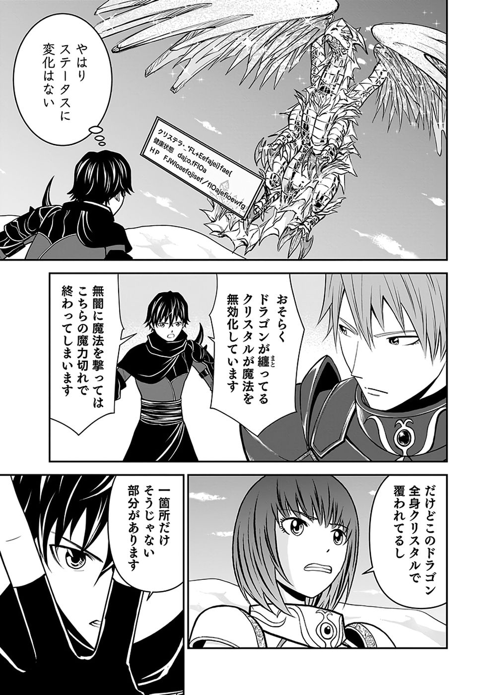 Dokusatsusareta Sekai Musou no Doku Mahoutsukai Chapter 38 5ページ