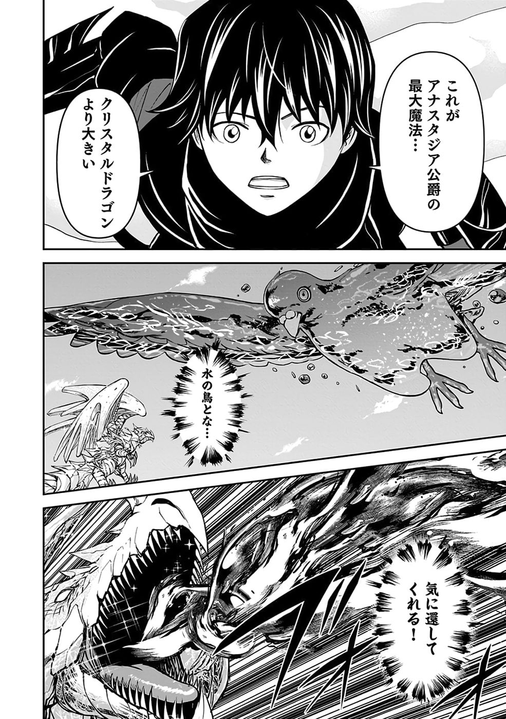 Dokusatsusareta Sekai Musou no Doku Mahoutsukai Chapter 38 42ページ