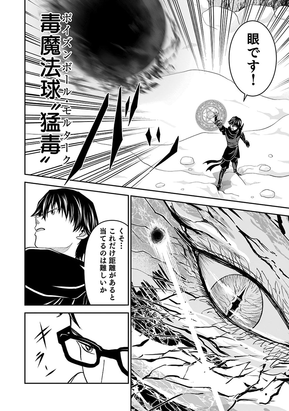 Dokusatsusareta Sekai Musou no Doku Mahoutsukai Chapter 38 6ページ