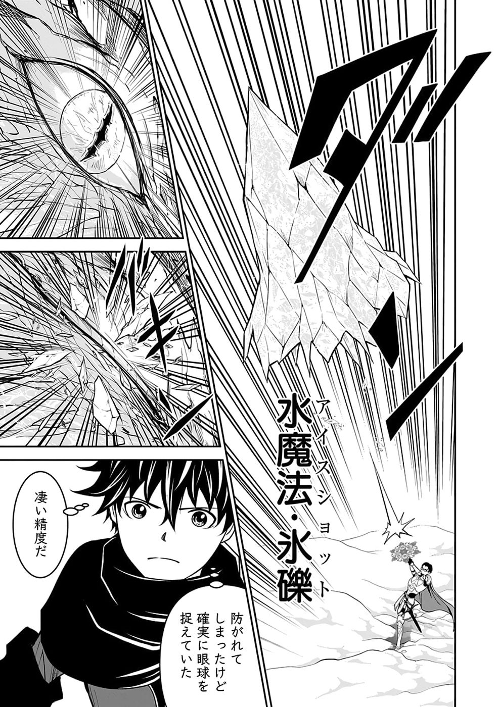 Dokusatsusareta Sekai Musou no Doku Mahoutsukai Chapter 38 7ページ