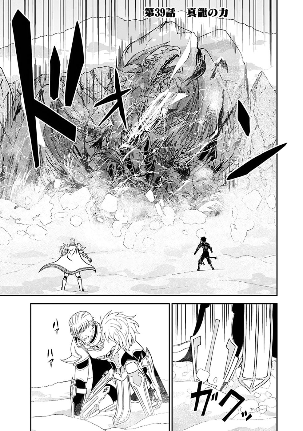 Dokusatsusareta Sekai Musou no Doku Mahoutsukai Chapter 39 1ページ
