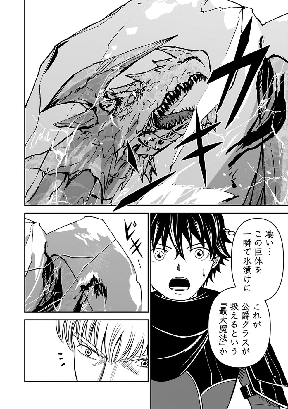 Dokusatsusareta Sekai Musou no Doku Mahoutsukai Chapter 39 2ページ