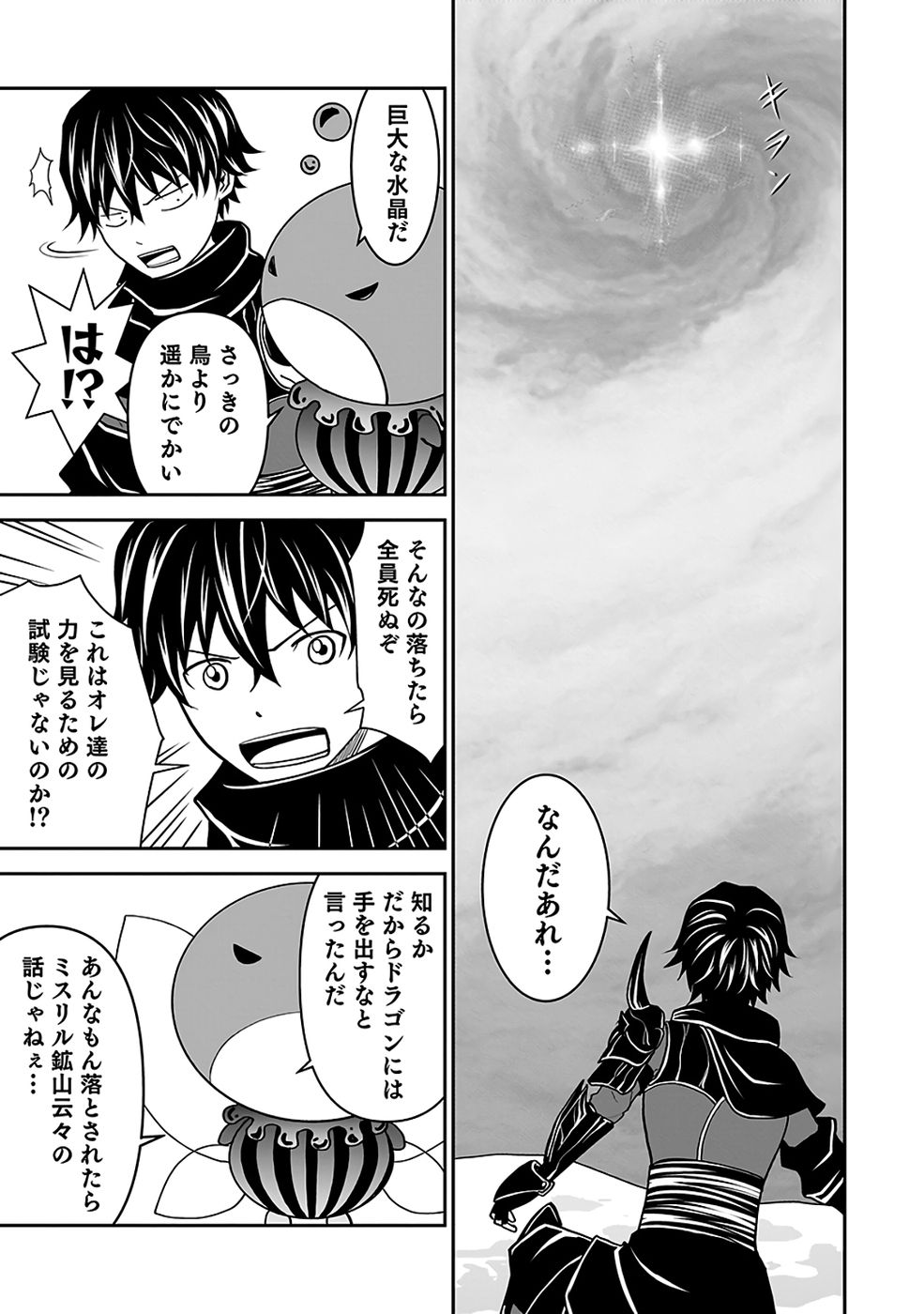 Dokusatsusareta Sekai Musou no Doku Mahoutsukai Chapter 39 11ページ