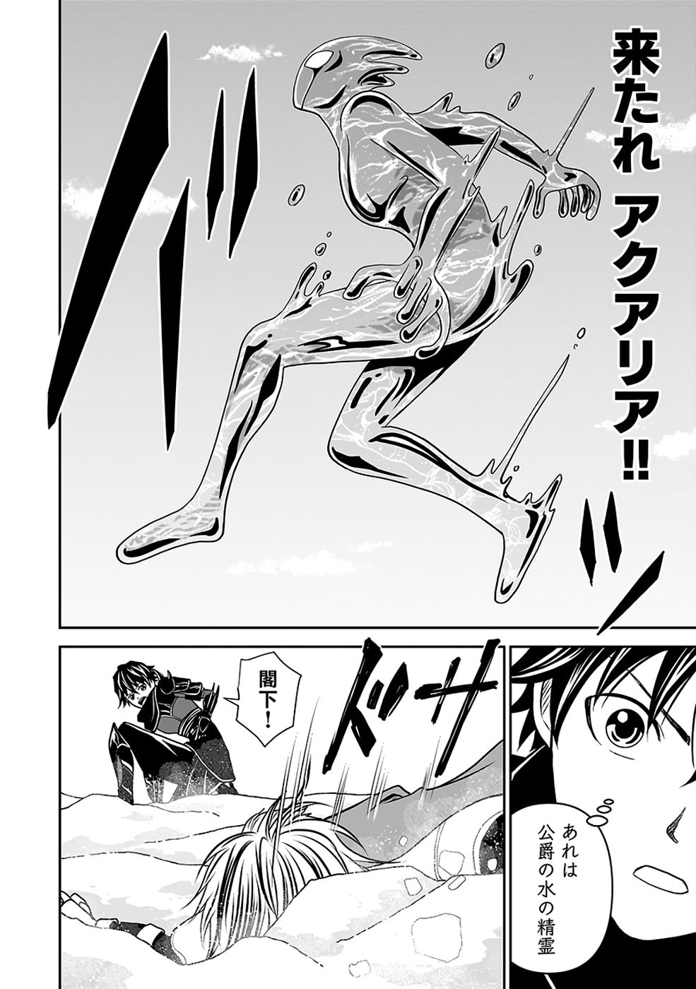 Dokusatsusareta Sekai Musou no Doku Mahoutsukai Chapter 39 18ページ