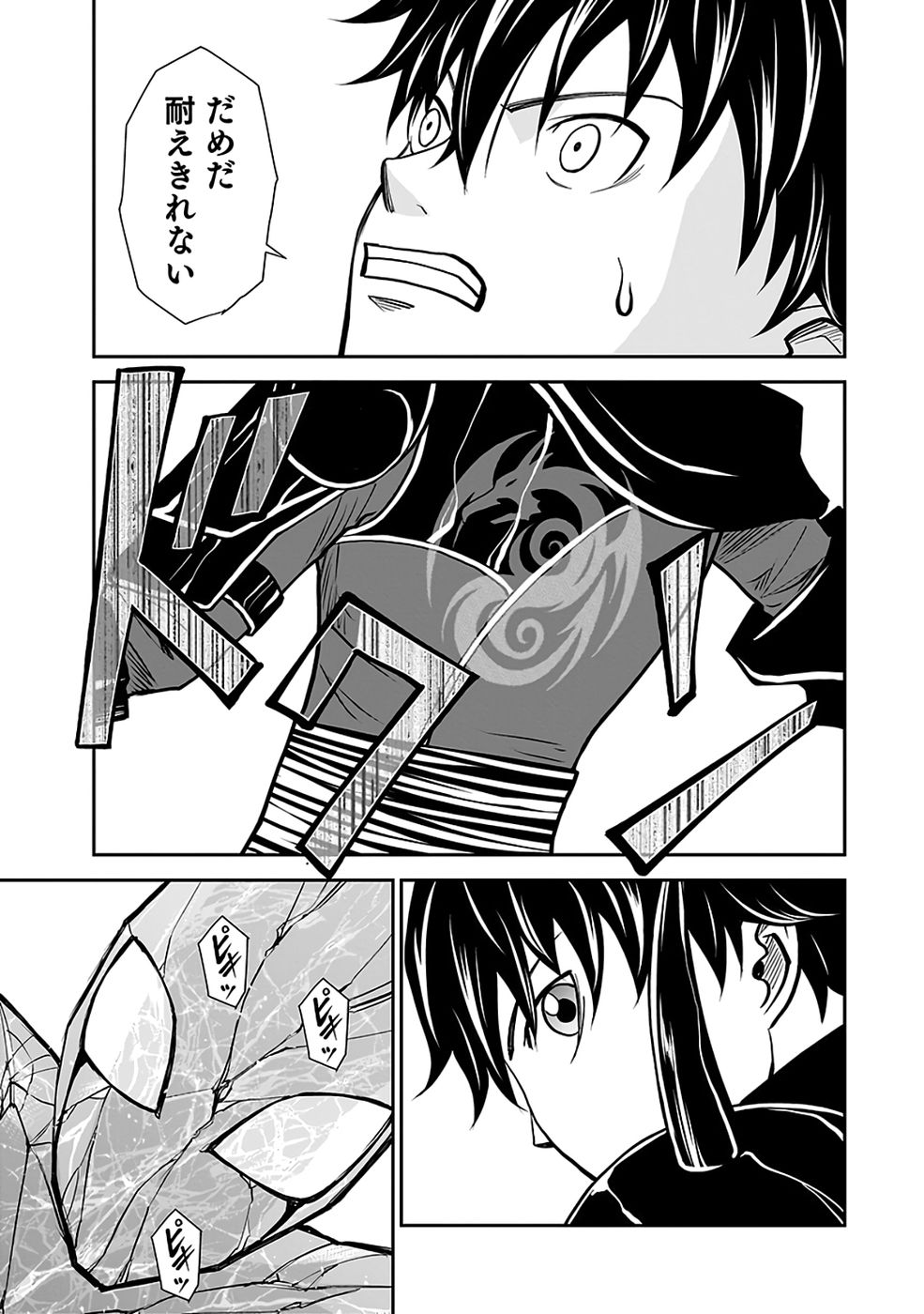 Dokusatsusareta Sekai Musou no Doku Mahoutsukai Chapter 39 21ページ