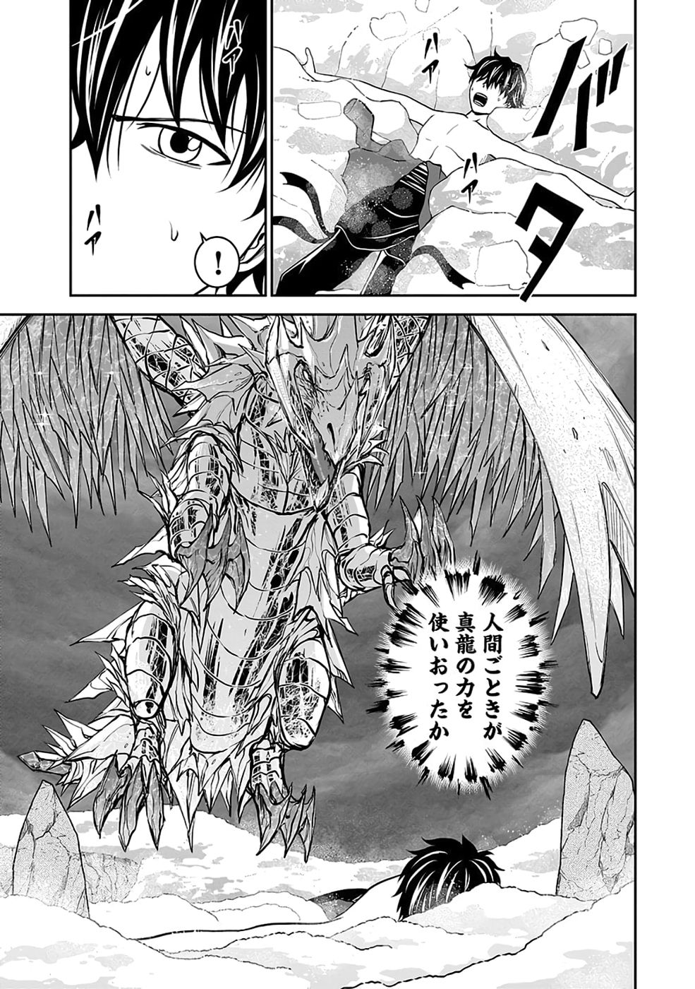 Dokusatsusareta Sekai Musou no Doku Mahoutsukai Chapter 39 29ページ