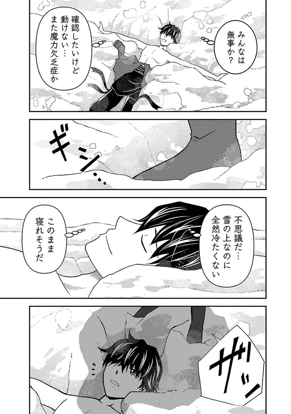 Dokusatsusareta Sekai Musou no Doku Mahoutsukai Chapter 39 33ページ