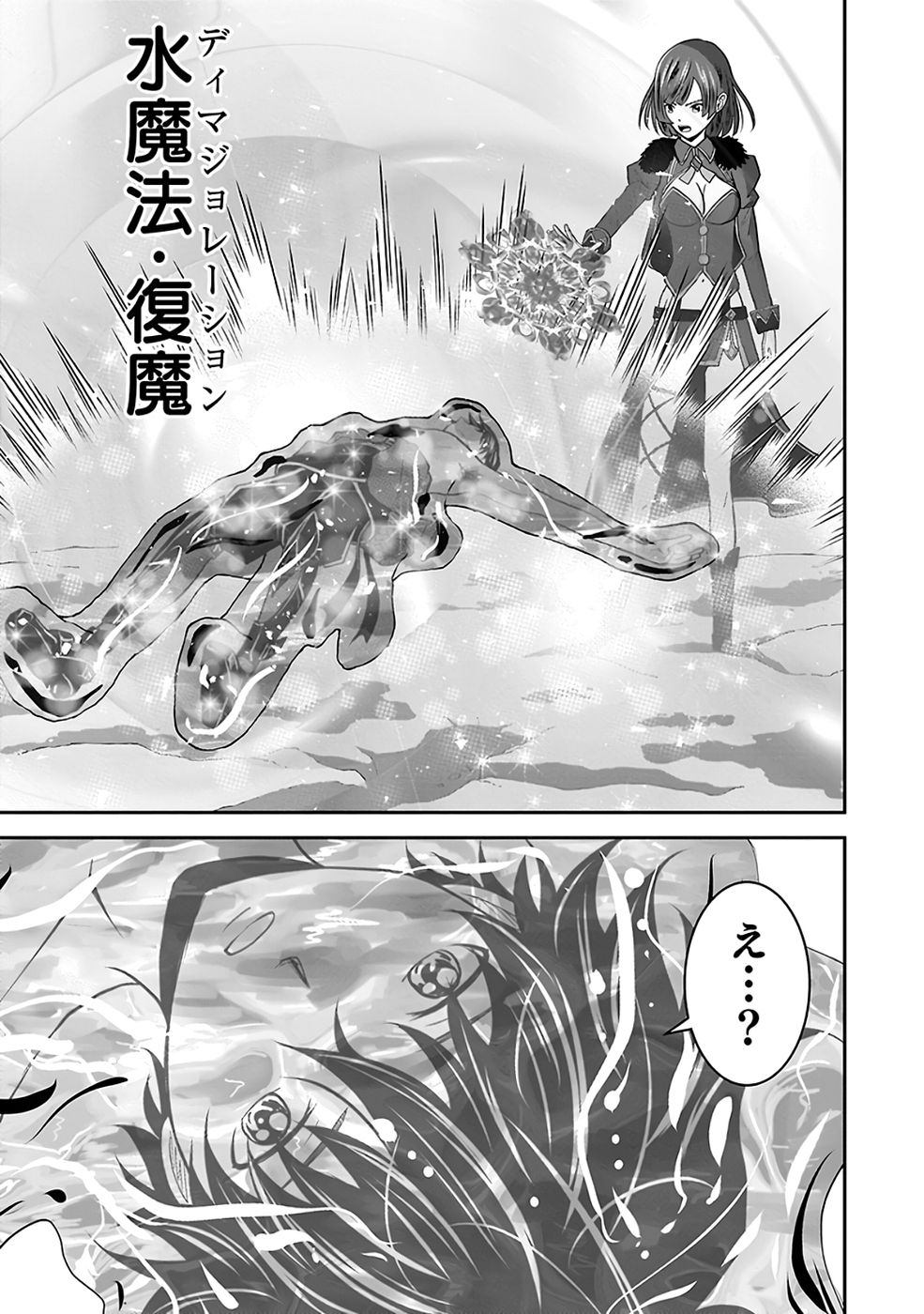 Dokusatsusareta Sekai Musou no Doku Mahoutsukai Chapter 39 39ページ