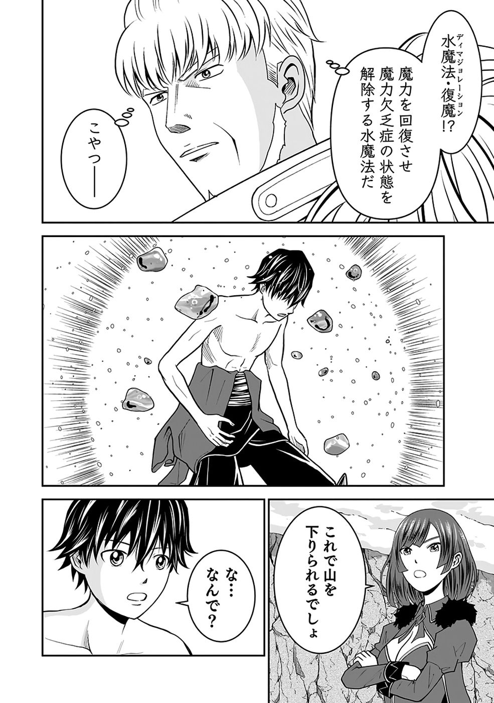 Dokusatsusareta Sekai Musou no Doku Mahoutsukai Chapter 39 40ページ