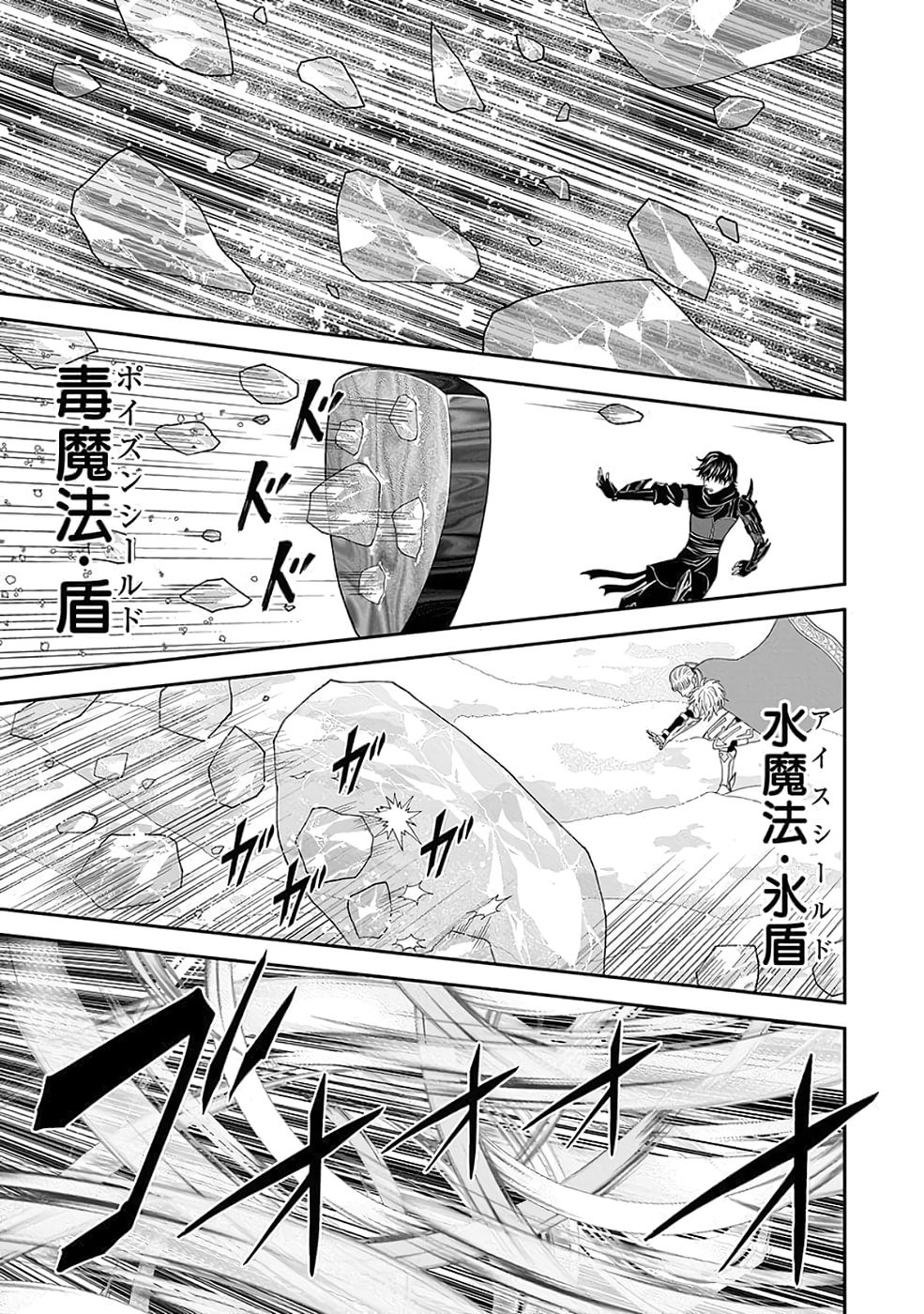 Dokusatsusareta Sekai Musou no Doku Mahoutsukai Chapter 39 5ページ
