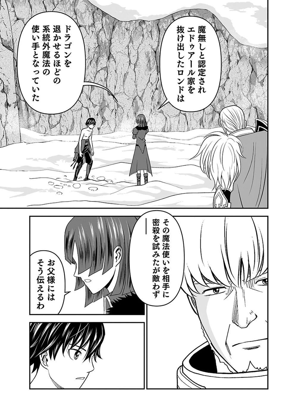 Dokusatsusareta Sekai Musou no Doku Mahoutsukai Chapter 39 41ページ