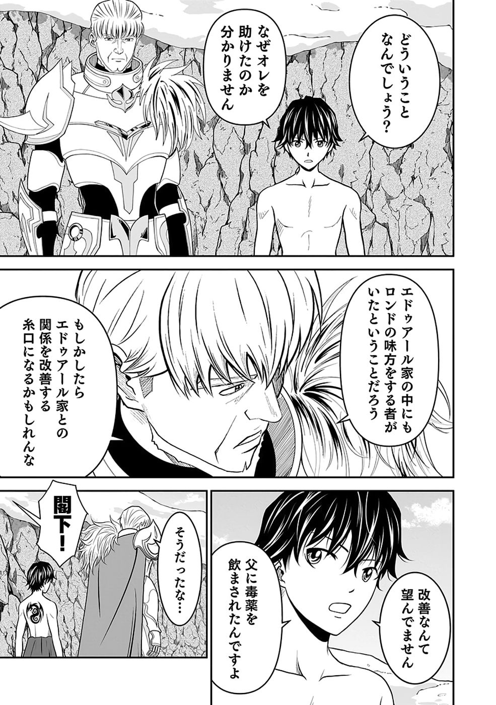Dokusatsusareta Sekai Musou no Doku Mahoutsukai Chapter 39 43ページ