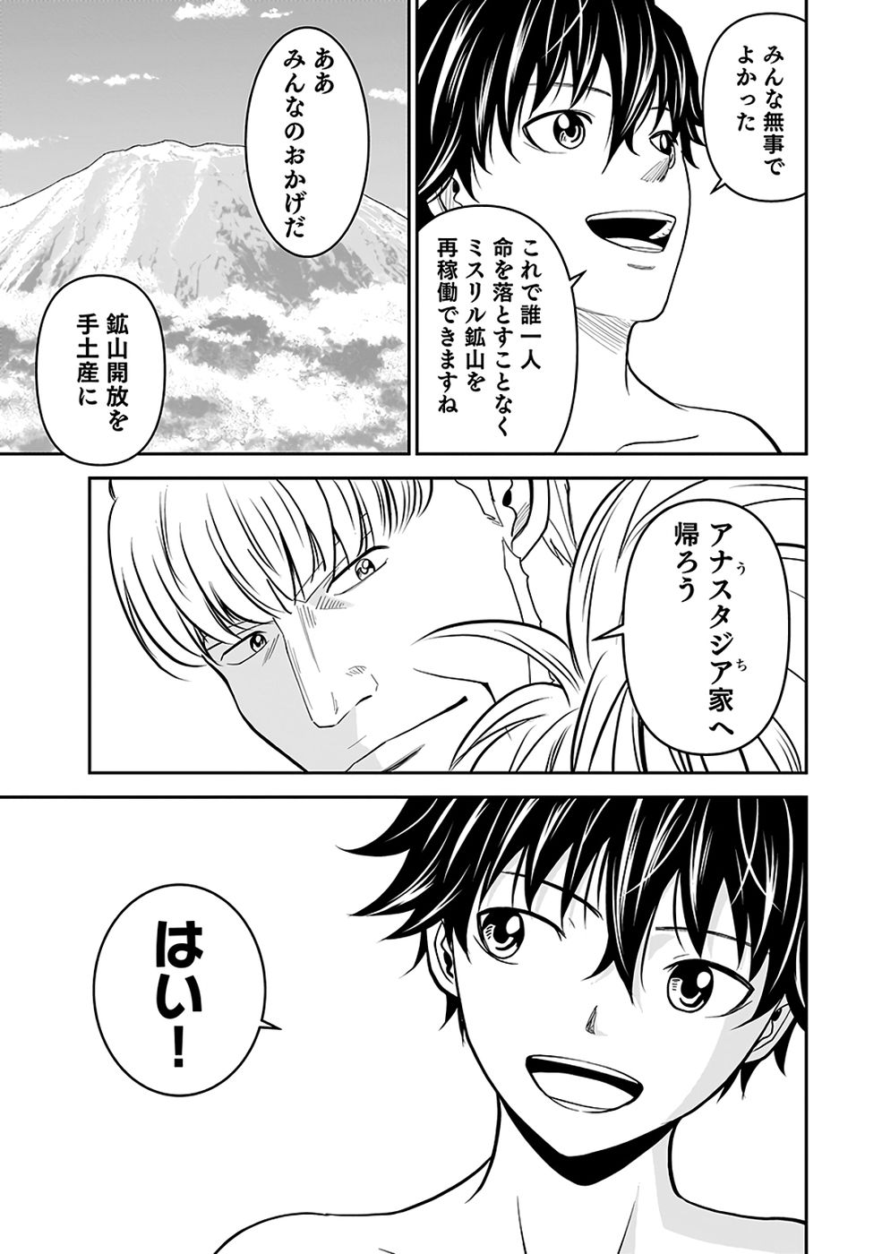Dokusatsusareta Sekai Musou no Doku Mahoutsukai Chapter 39 45ページ