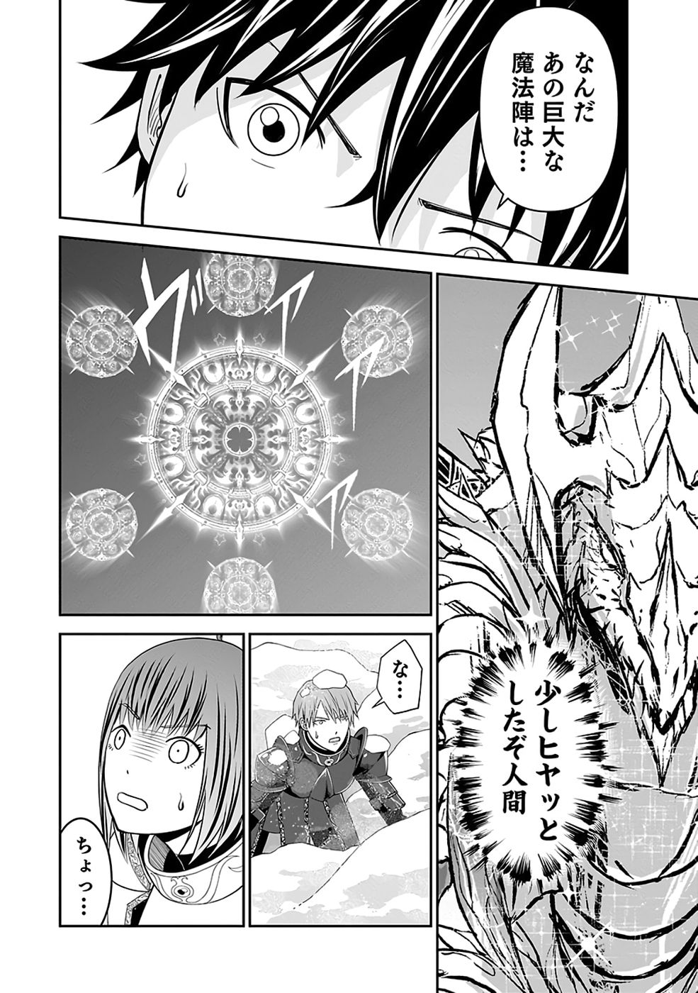 Dokusatsusareta Sekai Musou no Doku Mahoutsukai Chapter 39 8ページ