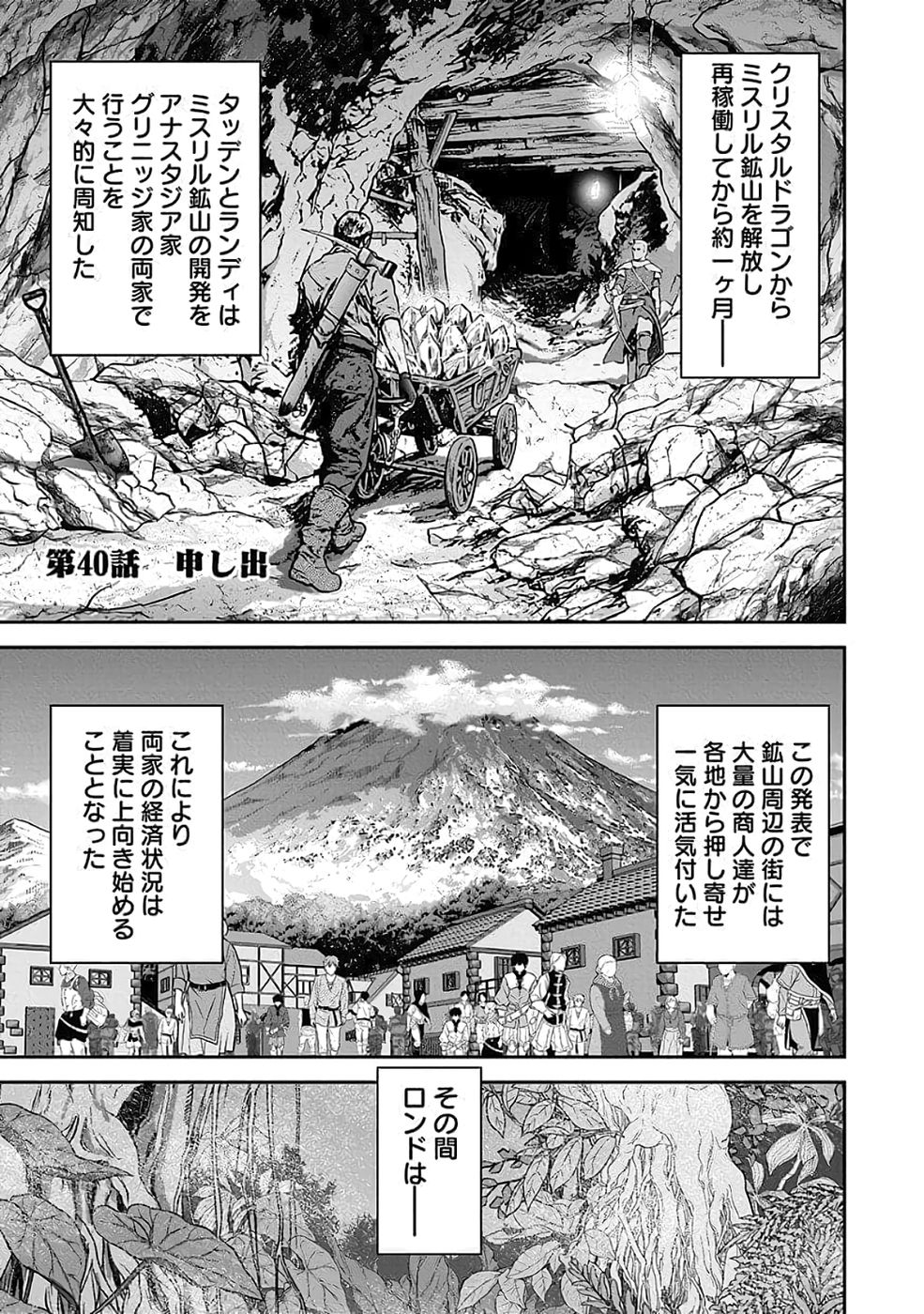 Dokusatsusareta Sekai Musou no Doku Mahoutsukai Chapter 40 1ページ