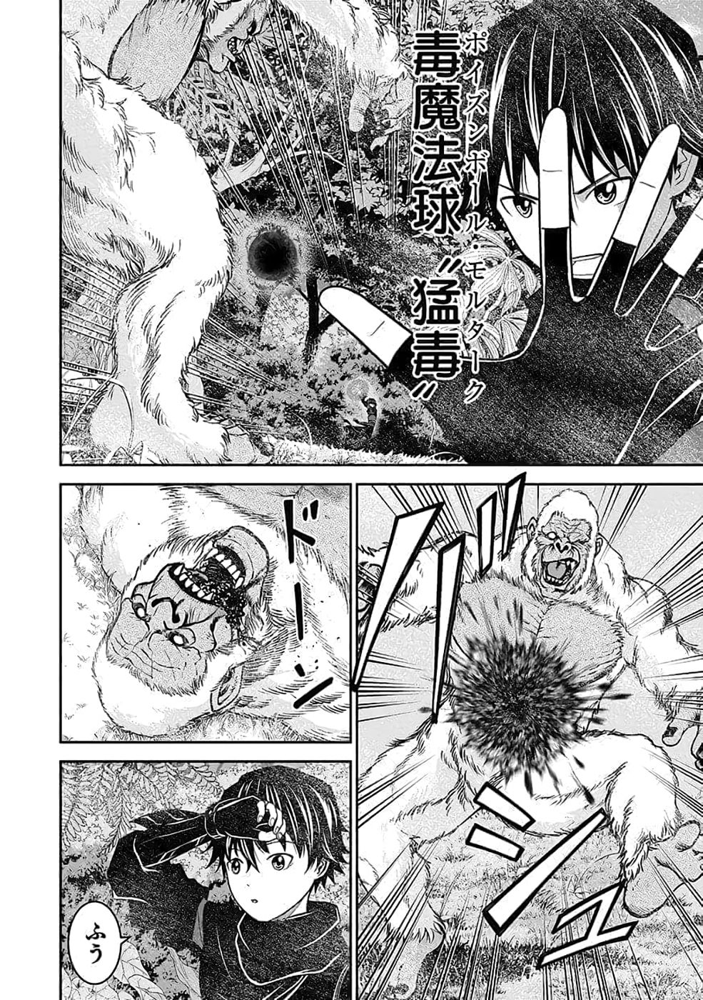 Dokusatsusareta Sekai Musou no Doku Mahoutsukai Chapter 40 2ページ