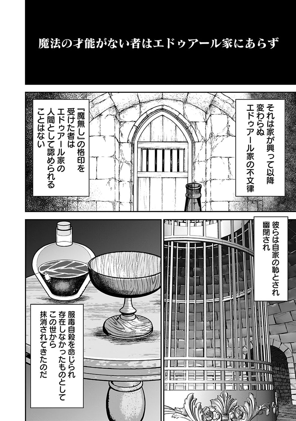 Dokusatsusareta Sekai Musou no Doku Mahoutsukai Chapter 40 12ページ