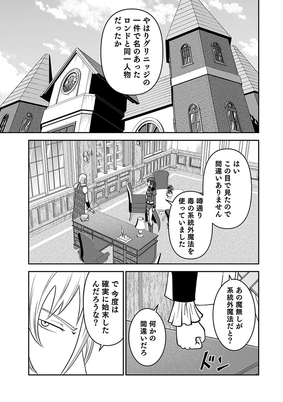 Dokusatsusareta Sekai Musou no Doku Mahoutsukai Chapter 40 13ページ