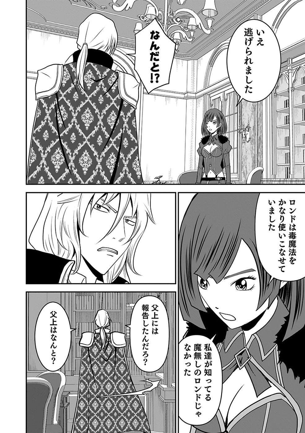 Dokusatsusareta Sekai Musou no Doku Mahoutsukai Chapter 40 14ページ